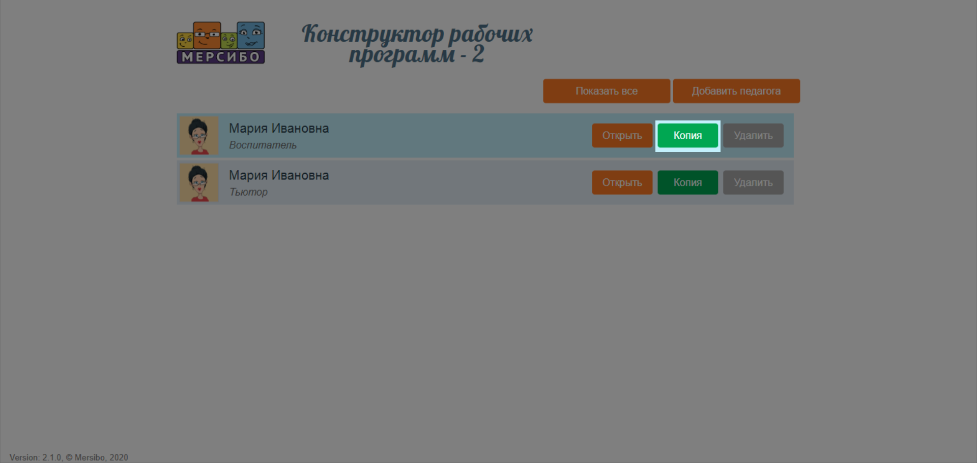 Конструктор рабочих программ 2023 2024. Конструктор рабочих программ. Конструктор рабочих программ Мерсибо. КИМП Мерсибо. Конструктор рабочих программ педагога.